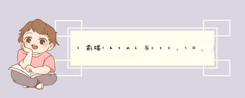 (前端)html与css，10、表单,第1张