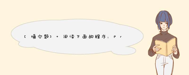 [填空题] 阅读下面的程序：Private Sub Form,第1张