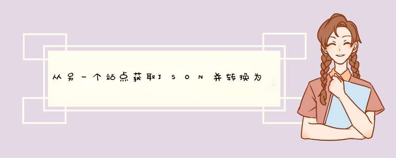 从另一个站点获取JSON并转换为数组或csv,第1张