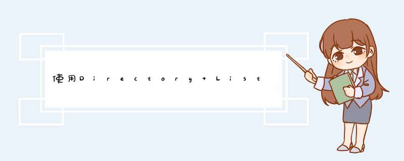 使用Directory Lister v2.7.1目录列表程序搭建个人网盘,第1张