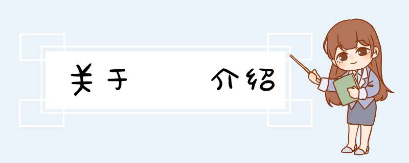 关于À¯介绍,第1张