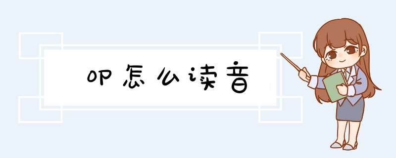 叩怎么读音,第1张