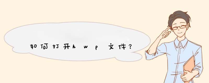 如何打开hwp文件？,第1张