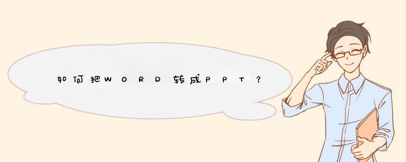 如何把WORD转成PPT？,第1张