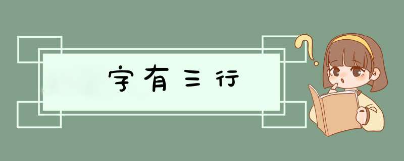 字有三行,第1张