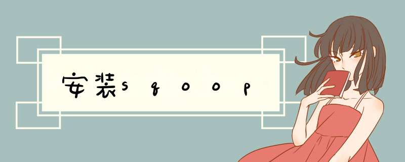 安装sqoop,第1张