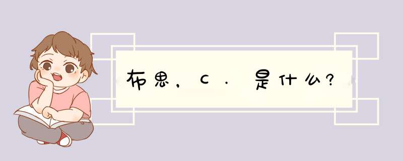 布思，C.是什么?,第1张