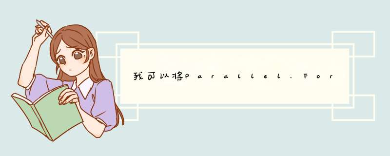 我可以将Parallel.For与sql命令一起使用吗？,第1张