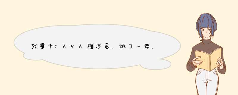 我是个JAVA程序员，做了一年，想考个教师资格证，请问需要做些什么,第1张