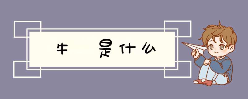 牛丼是什么,第1张