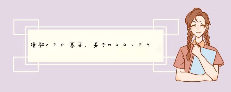 请教VFP高手，关于MODIFY COMMAND query和MODIFY COMMAND query1的区别，急急急！！！,第1张