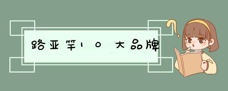 路亚竿10大品牌,第1张