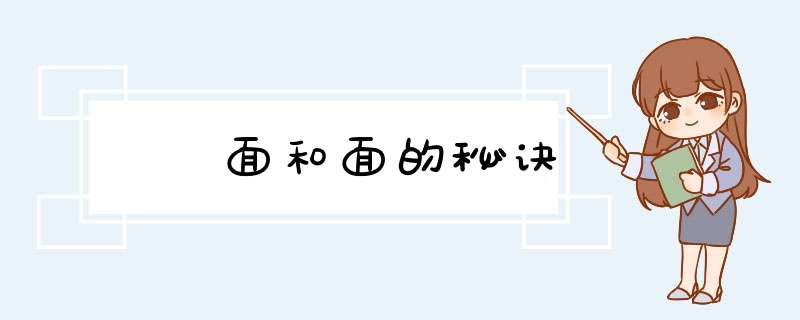 饸饹面和面的秘诀,第1张