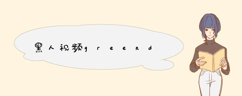 黑人视频greend,第1张