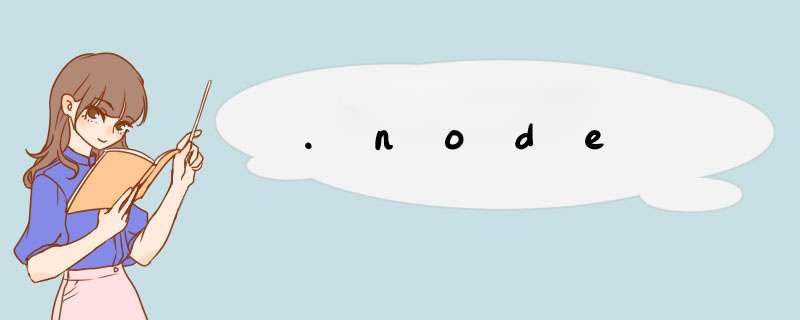 .node,第1张