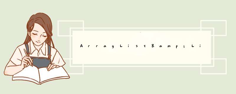 ArrayList&LinkedList,第1张