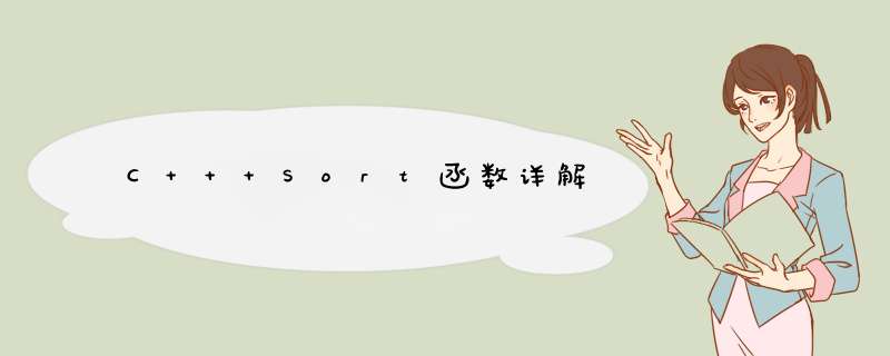 C++ Sort函数详解,第1张