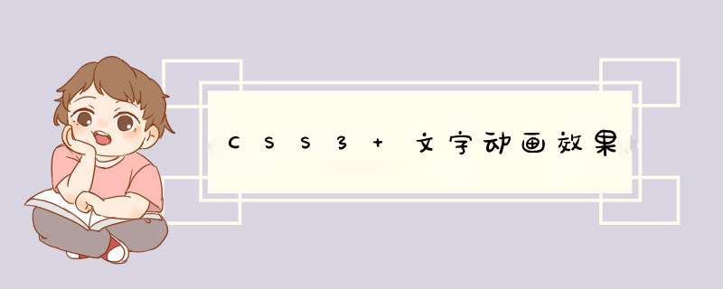 CSS3 文字动画效果,第1张