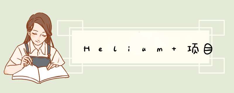 Helium 项目,第1张