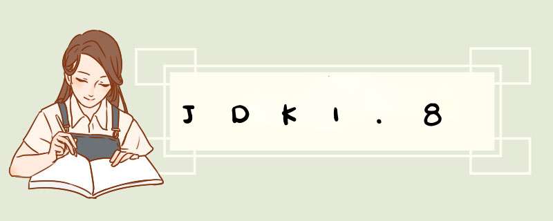 JDK1.8,第1张