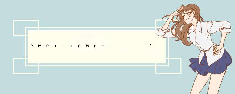 PHP - PHP Ñ¡Ïî¼°Ïà¹ØÐÅÏ¢º¯Êý¿â,第1张