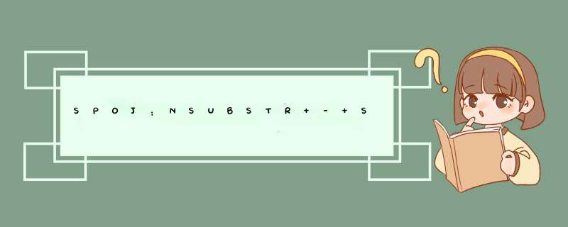 SPOJ：NSUBSTR - Substrings,第1张