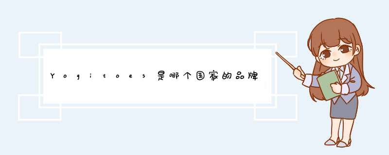 Yogitoes是哪个国家的品牌？,第1张