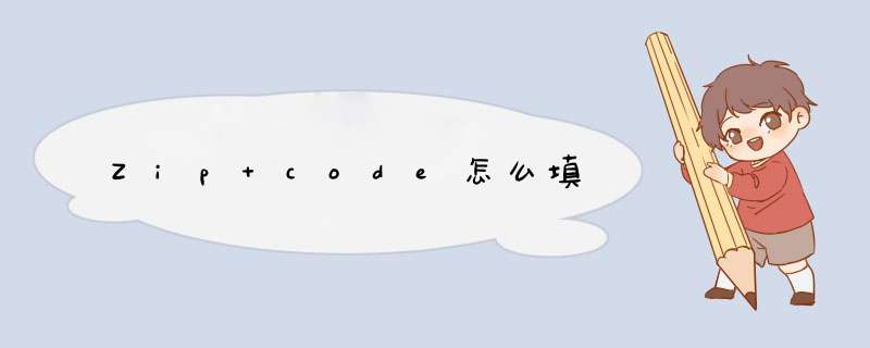 Zip code怎么填,第1张