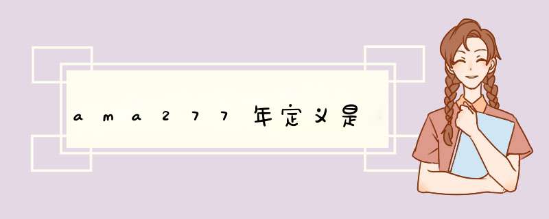 ama277年定义是,第1张