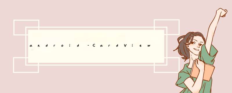 android–CardView内容不尊重match_parent,第1张