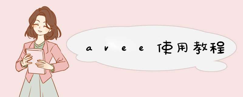 avee使用教程,第1张