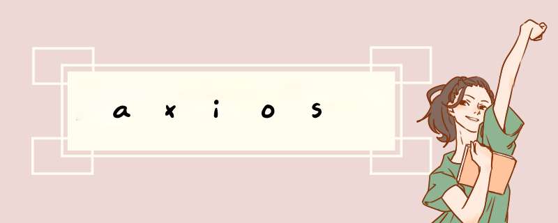 axios,第1张