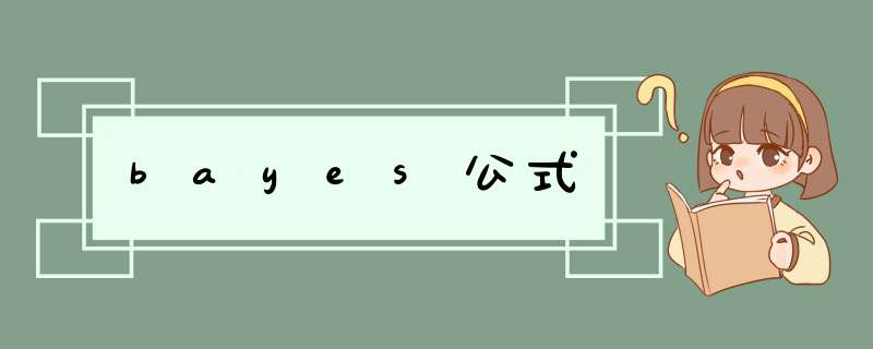 bayes公式,第1张