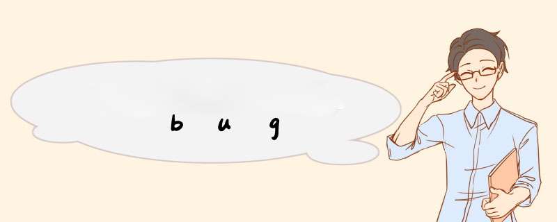 bug,第1张