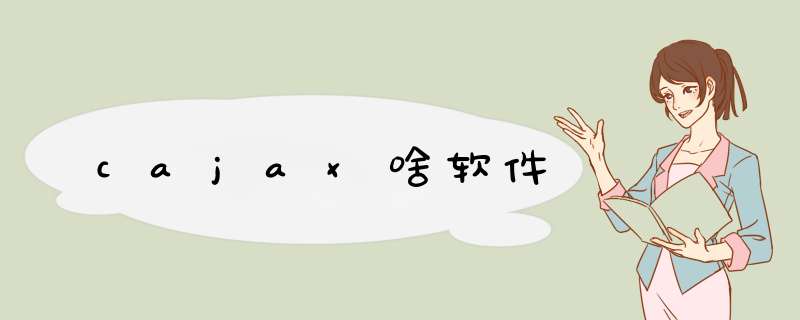 cajax啥软件,第1张