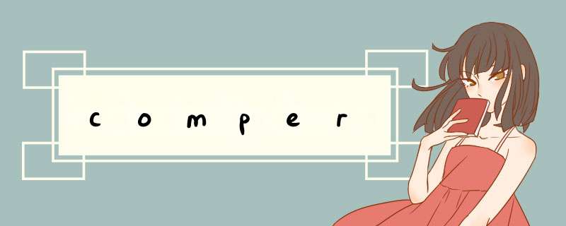 comper,第1张