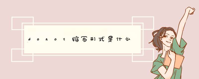 donot缩写形式是什么,第1张