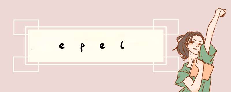 epel,第1张