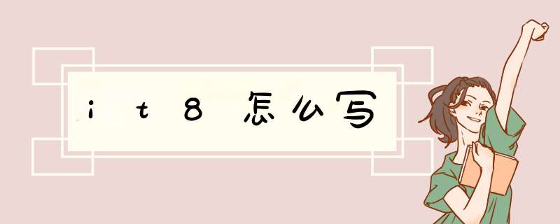 it8怎么写,第1张