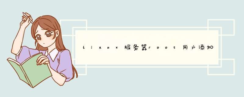 linux服务器root用户添加crontab定时任务，没有执行，日志提示没有权限。,第1张