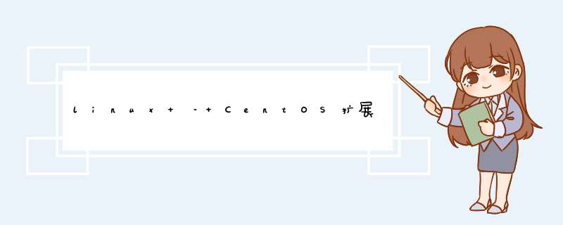 linux – CentOS扩展目录,第1张