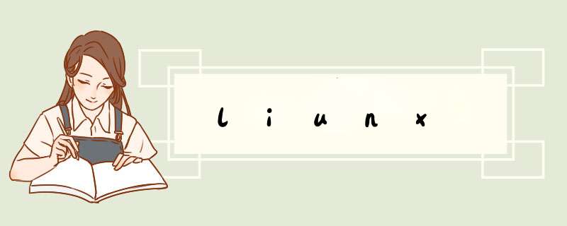 liunx,第1张