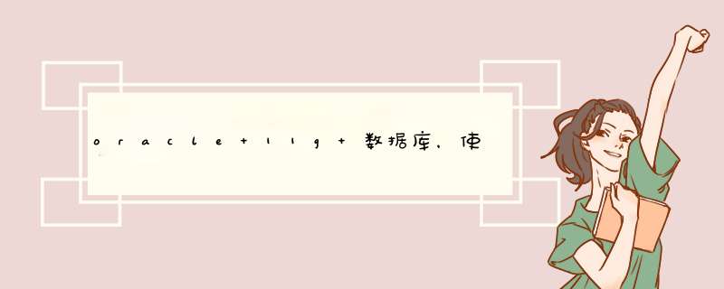 oracle 11g 数据库，使用 expdp 导出，导出过程中意外中断了。已经导出的dmp文件能否恢复数据,第1张