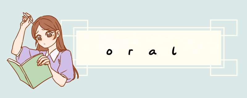 oral,第1张