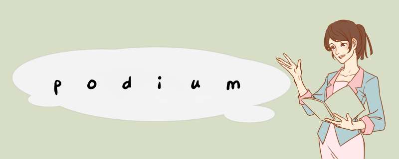 podium,第1张