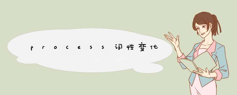 process词性变化,第1张