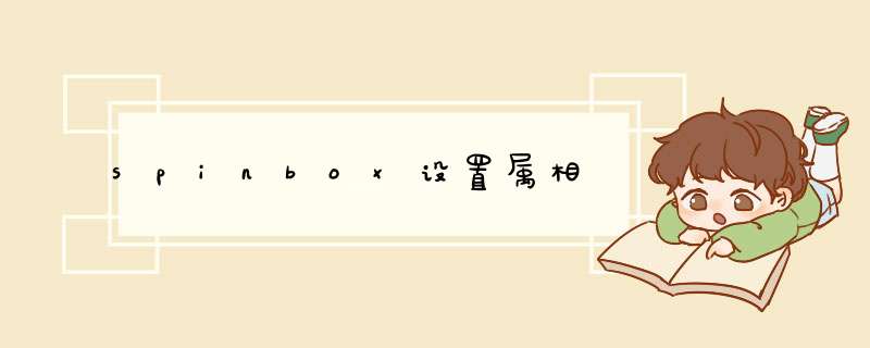 spinbox设置属相,第1张