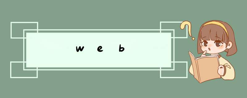 web,第1张