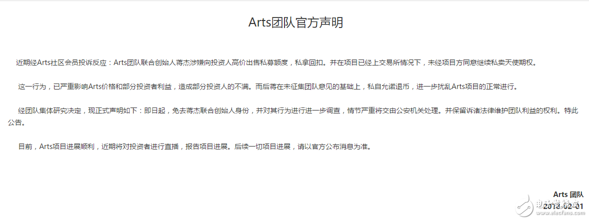 Arts创始人蒋杰被抓，金融诈骗的背后是一出代币破发、内斗、信誉破产的大戏,Arts创始人蒋杰被抓，金融诈骗的背后是一出代币破发、内斗、信誉破产的大戏,第3张