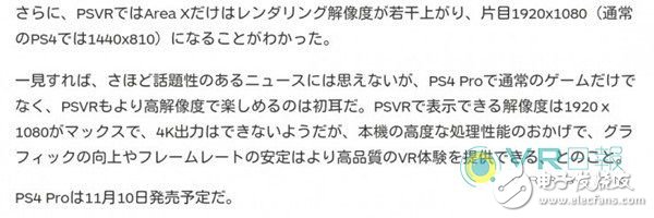 外媒爆料：使用PS4 Pro才能让PSVR达到1080P,201611081510107254.jpg,第2张